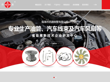 临海市四通制管有限公司