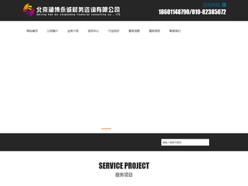 北京涵博永诚财务咨询有限公司