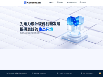 电力行业软件生态圈