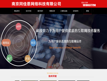 南京同佳恩网络科技有限公司