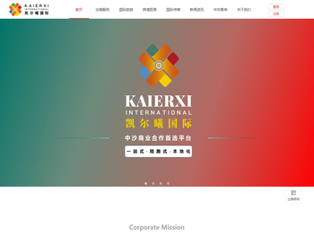 凯尔曦国际