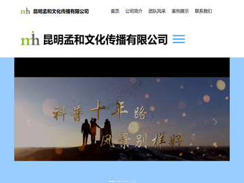 昆明孟和文化传播有限公司