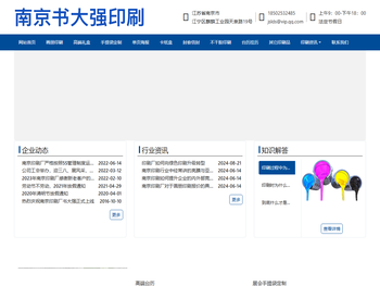 南京印刷