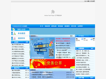 通化市残疾人联合会