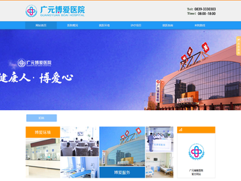 广元博爱医院【官方网站】