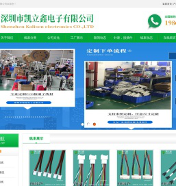 凯立鑫电子线材