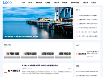 免费查试卷答案网站