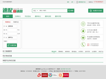 重庆速配商铺网