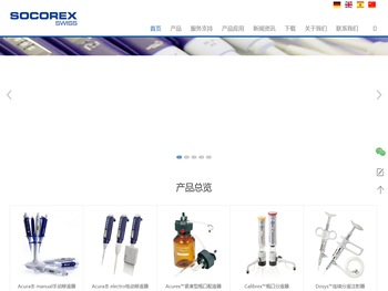 索科SOCOREX移液器,移液枪,移液精准,省力易用!