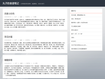 丸子的食谱笔记