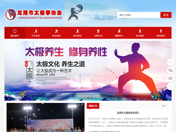 龙港市太极拳协会