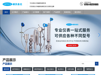 深圳市利美泰克自控设备有限公司