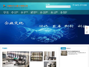 内蒙古千山重工欢迎您!