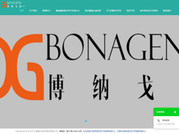 天津博纳戈恩生物科技有限公司