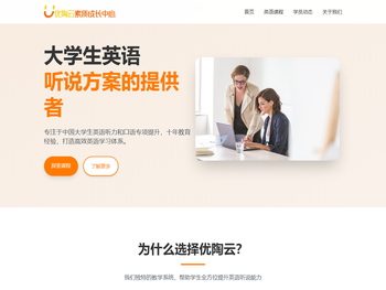 优陶云英语