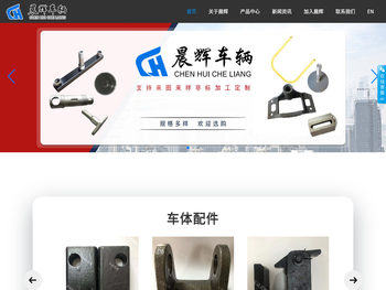 乐清市晨辉车辆配件有限公司