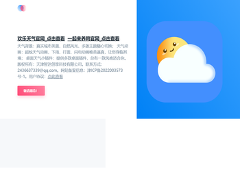 欢乐天气官网