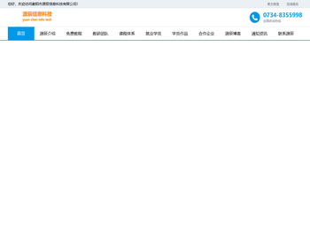 衡阳市源辰信息科技有限公司官网