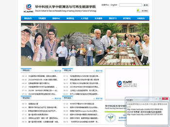 华中科技大学中欧清洁与可再生能源学院