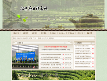 汉中茶叶办公室