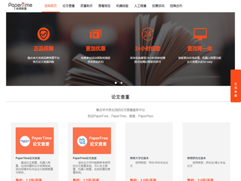 PaperTime论文检测联盟