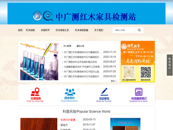 中广测红木家具检测站