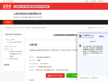 上海乐鼎自动化设备有限公司