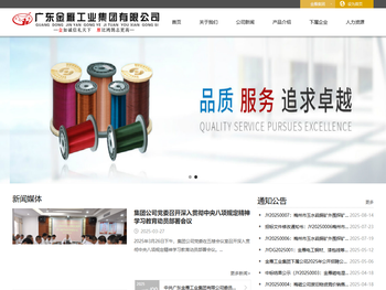 广东金雁工业集团有限公司