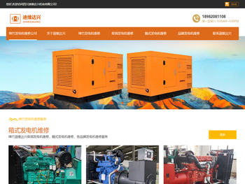 绵竹维修发电机公司（迪维达兴）专业提供绵竹柴油发电机维修