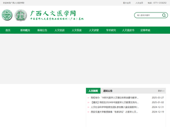 广西人文医学网