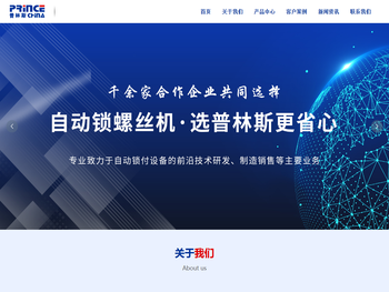 螺丝机生产厂家