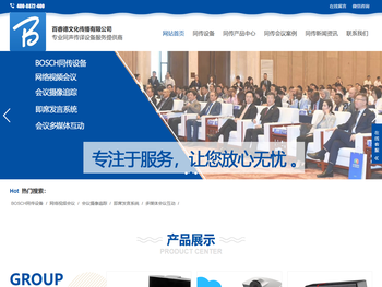 同传设备,4008872400,同传设备租赁