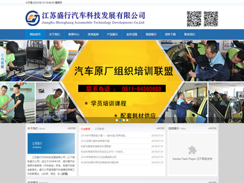 江苏盛行汽车科技发展有限公司