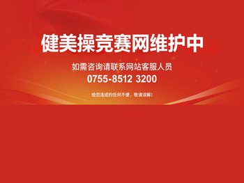 中国健美操竞赛网