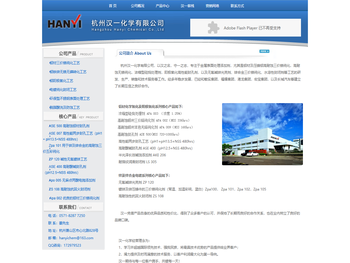 杭州汉一化学有限公司