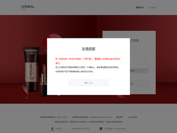 欧莱雅内购系统