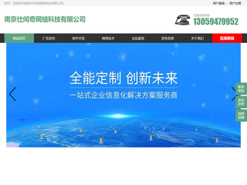 南京仕闰奇网络科技有限公司