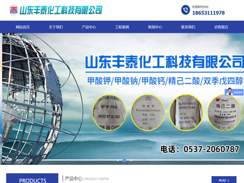 山东丰泰化工科技有限公司