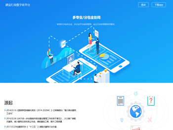 工业化建筑项目管理平台