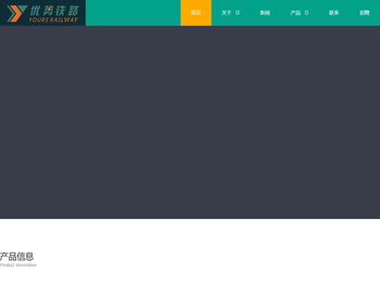 西安优势铁路新技术有限责任公司