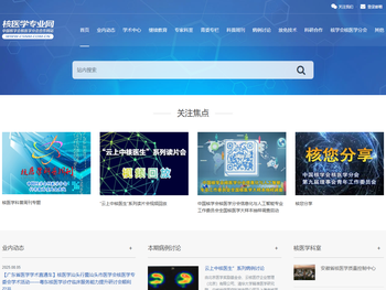 核医学专业网