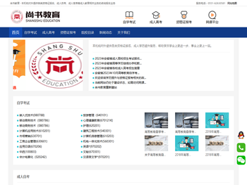 尚书教育：成人教育领跑员