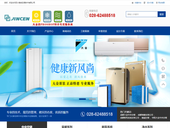 成都大金中央空调