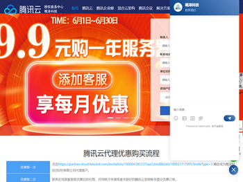 腾讯云折扣,腾讯云代理商,跨境组网