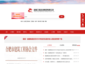 盛唐工程咨询集团有限公司