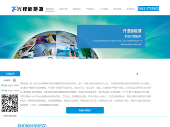 安徽兴锂新能源有限公司