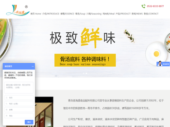 青岛香海盛食品配料有限公司