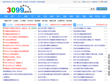 峨眉山叁零玖玖生活网