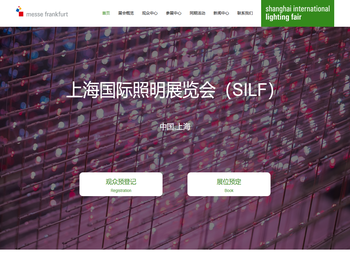 上海国际照明展览会silf