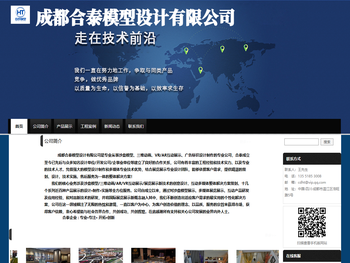 成都合泰模型设计有限公司，沙盘模型，建筑模型，数字模型，工业模型，军事模型，AR,VR，广告，标识标牌